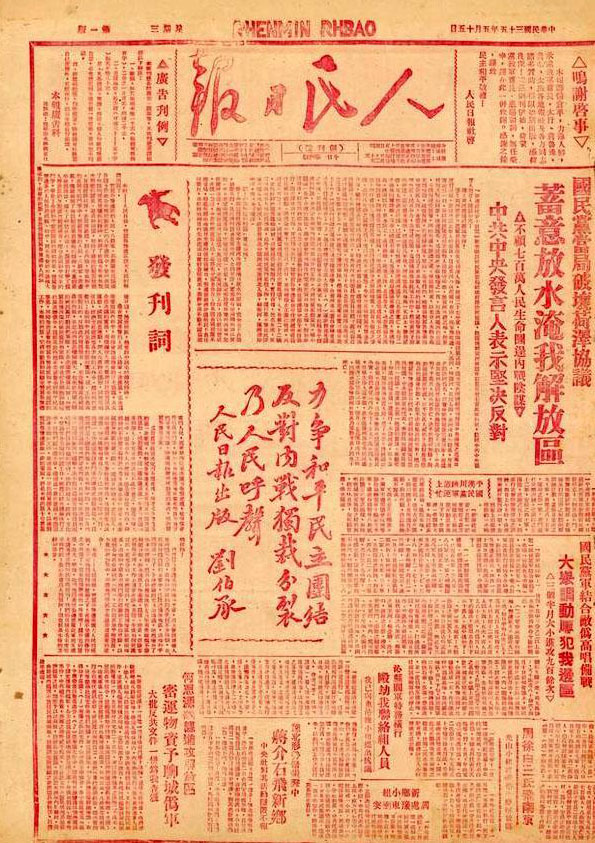 邓拓：主持出版第一部《毛泽东选集》，《人民日报》第一任总编辑