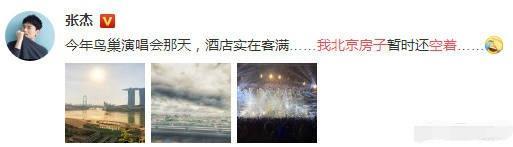 张杰实力宠粉：我在北京的房子还空着，星星调侃9万大军即将到达